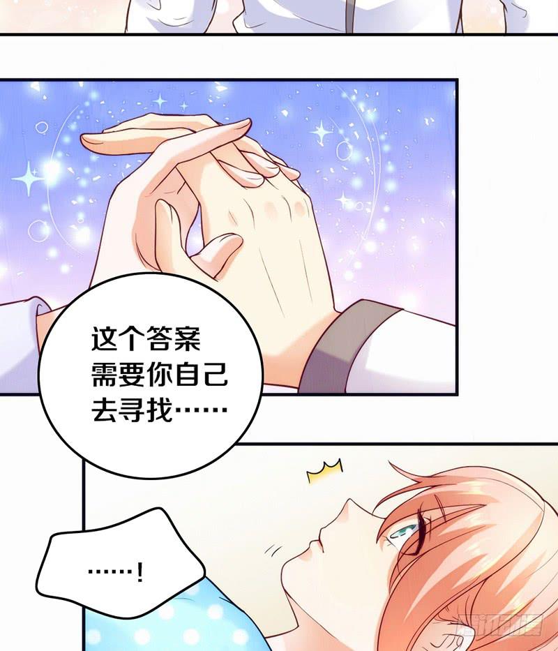 《请和梦中的我谈恋爱》第3话 加好友不？ 第23页