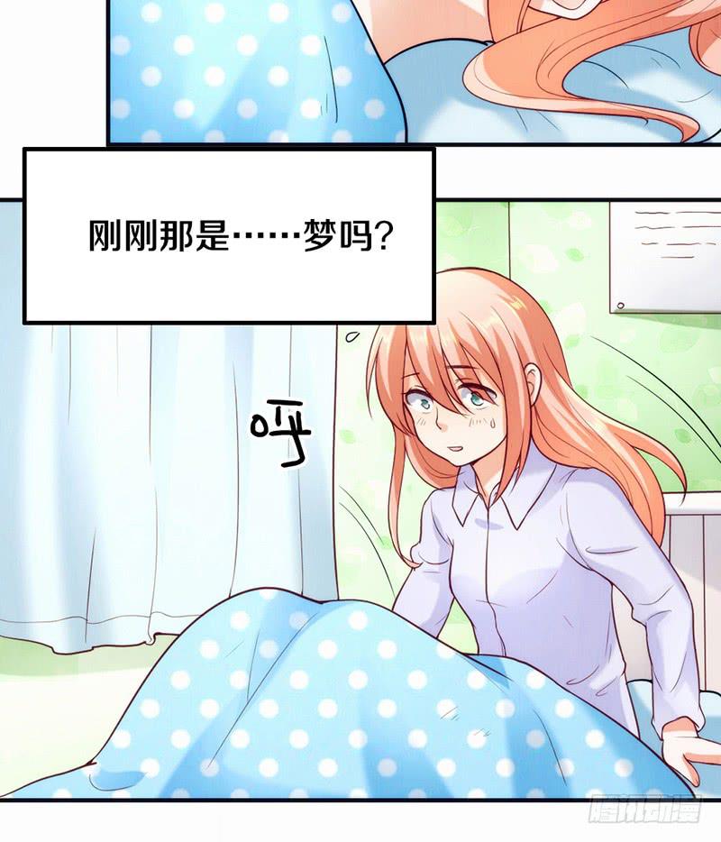 《请和梦中的我谈恋爱》第3话 加好友不？ 第24页