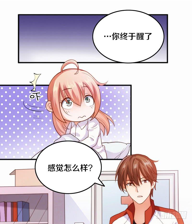 《请和梦中的我谈恋爱》第3话 加好友不？ 第26页