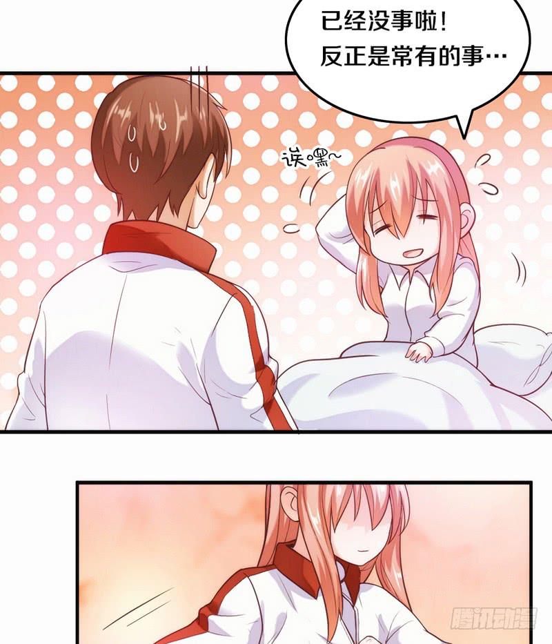 《请和梦中的我谈恋爱》第3话 加好友不？ 第28页