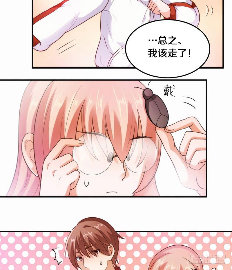 《请和梦中的我谈恋爱》第3话 加好友不？ 第29页