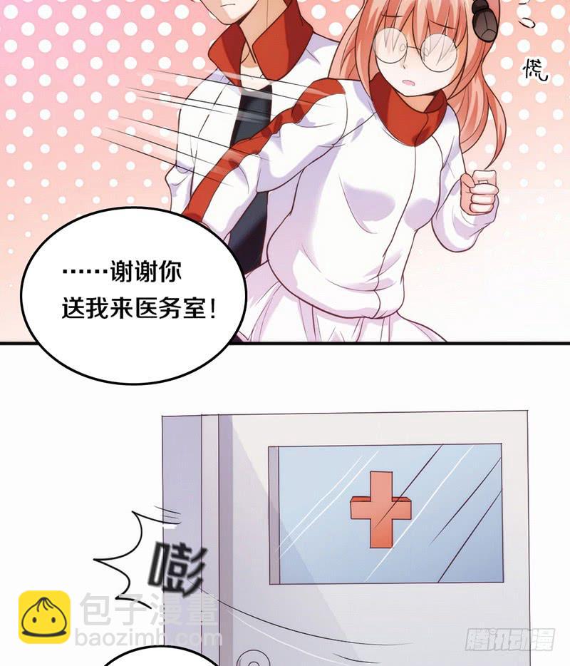 《请和梦中的我谈恋爱》第3话 加好友不？ 第30页