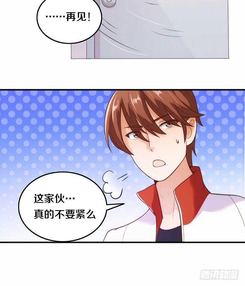 《请和梦中的我谈恋爱》第3话 加好友不？ 第31页
