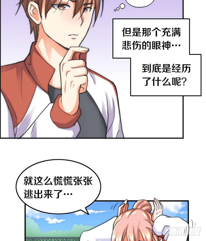 《请和梦中的我谈恋爱》第3话 加好友不？ 第33页