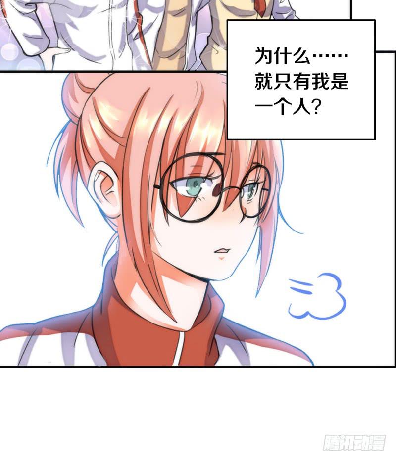 《请和梦中的我谈恋爱》第3话 加好友不？ 第35页