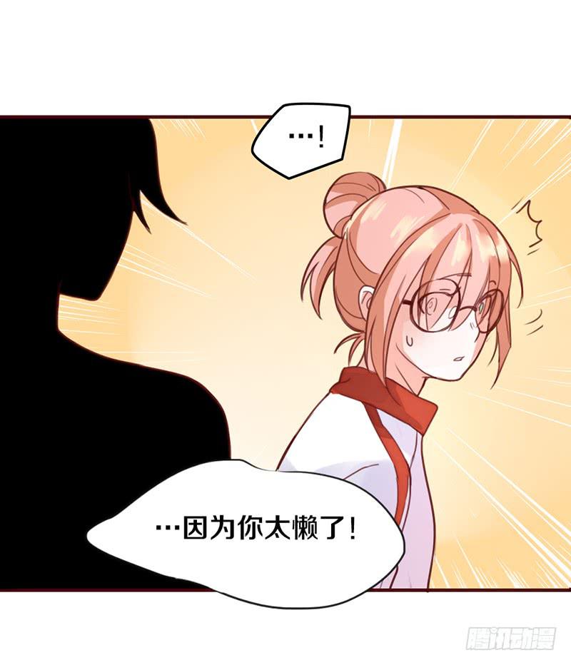 《请和梦中的我谈恋爱》第3话 加好友不？ 第36页