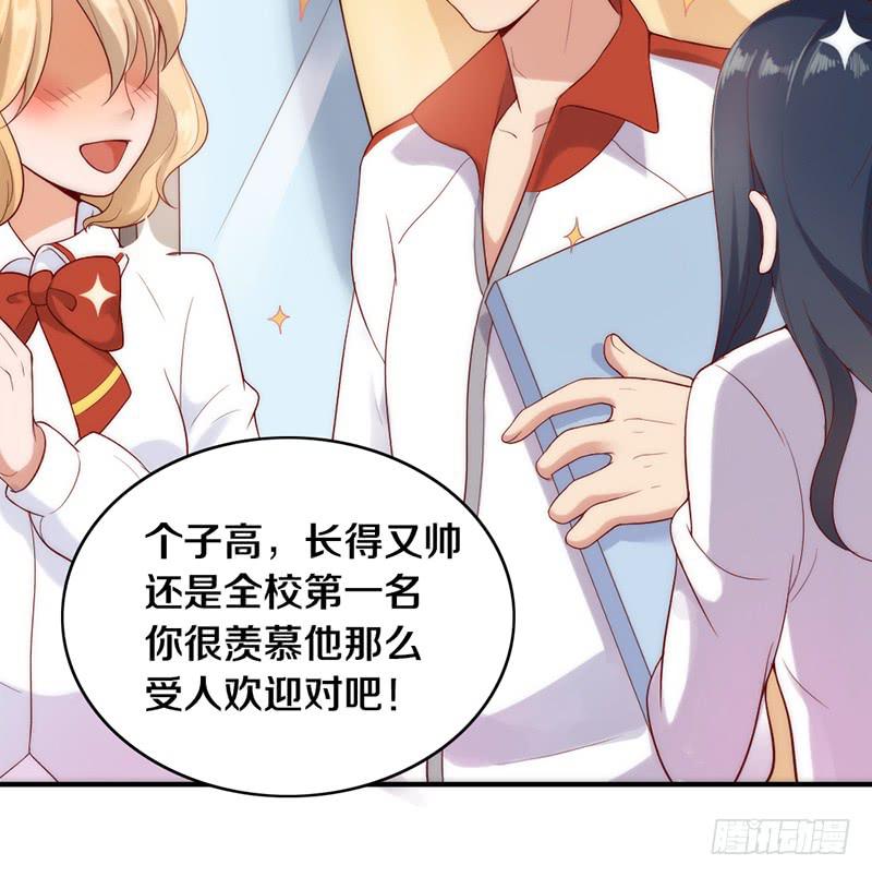 《请和梦中的我谈恋爱》第4话 迎新晚会（上） 第10页
