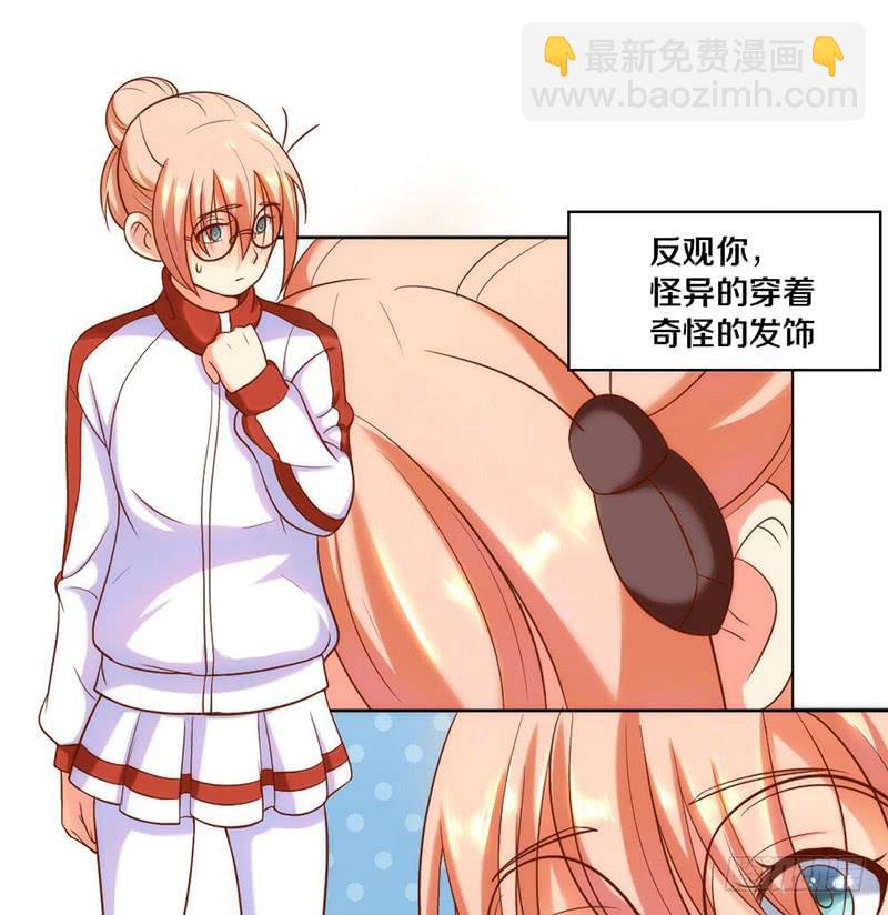 《请和梦中的我谈恋爱》第4话 迎新晚会（上） 第11页