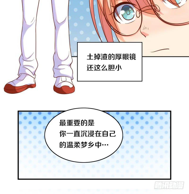 《请和梦中的我谈恋爱》第4话 迎新晚会（上） 第12页