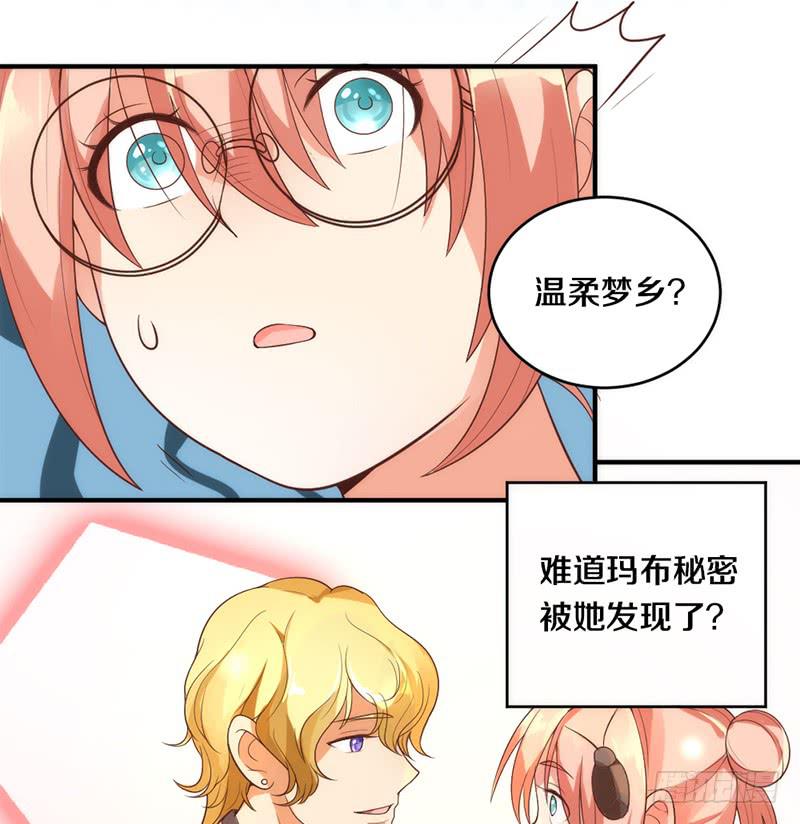 《请和梦中的我谈恋爱》第4话 迎新晚会（上） 第13页