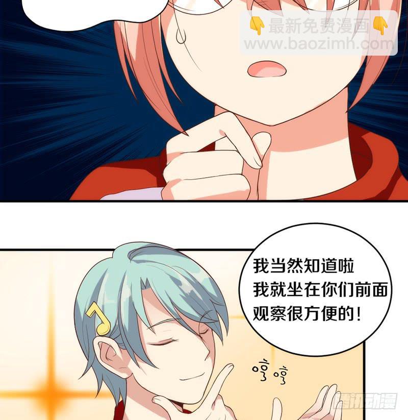 《请和梦中的我谈恋爱》第4话 迎新晚会（上） 第15页