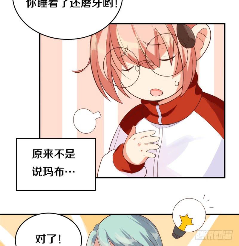 《请和梦中的我谈恋爱》第4话 迎新晚会（上） 第17页