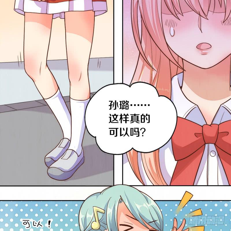 《请和梦中的我谈恋爱》第4话 迎新晚会（上） 第20页