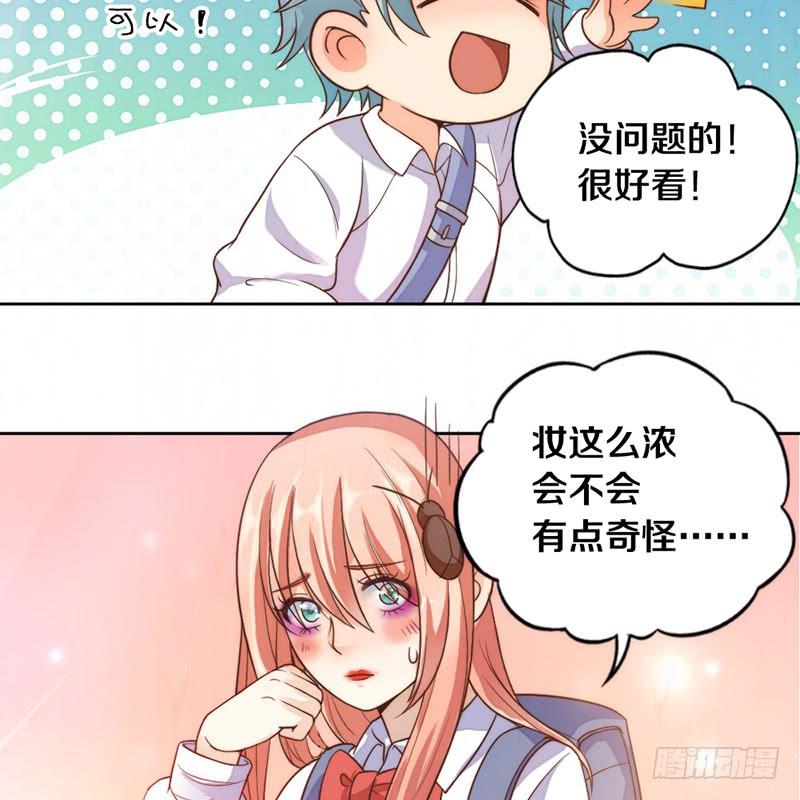 《请和梦中的我谈恋爱》第4话 迎新晚会（上） 第21页