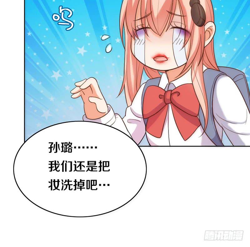 《请和梦中的我谈恋爱》第4话 迎新晚会（上） 第33页