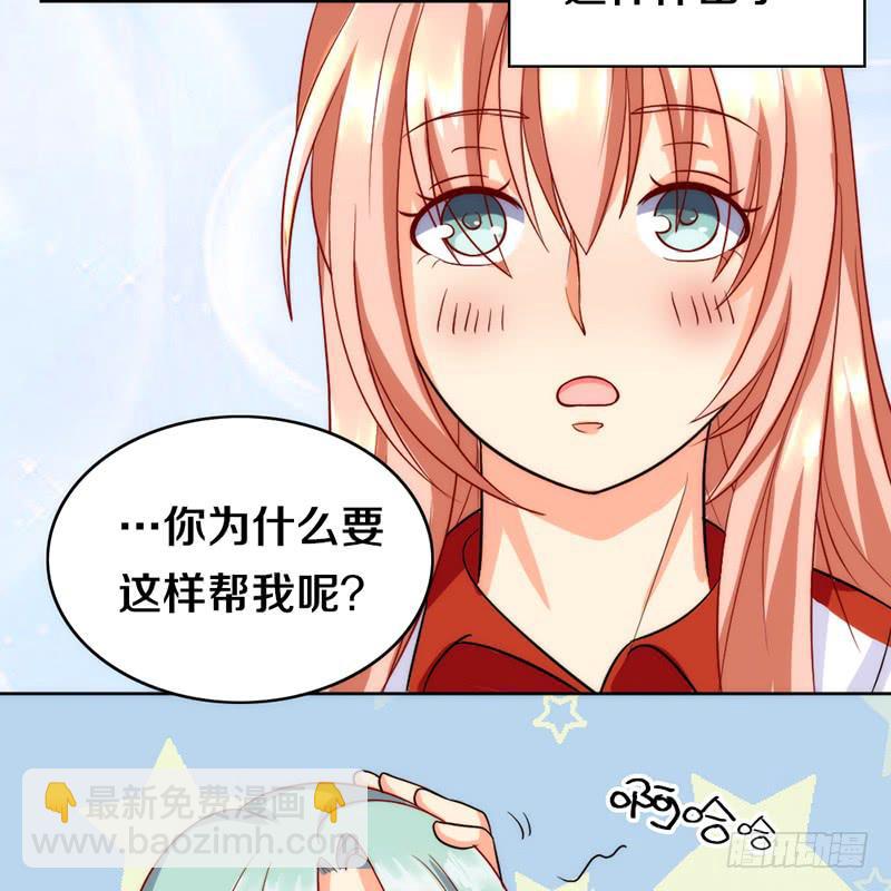 《请和梦中的我谈恋爱》第4话 迎新晚会（上） 第40页