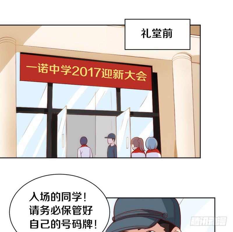 《请和梦中的我谈恋爱》第4话 迎新晚会（上） 第42页