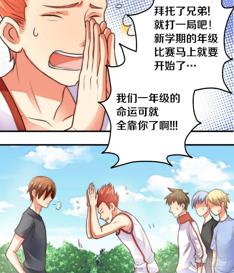 《请和梦中的我谈恋爱》第2话 后遗症 第23页