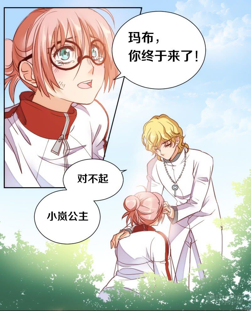 《请和梦中的我谈恋爱》第1话 帅气小哥哥叫你起床 第17页