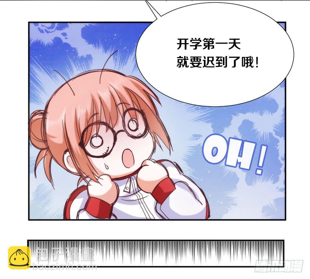 《请和梦中的我谈恋爱》第1话 帅气小哥哥叫你起床 第23页