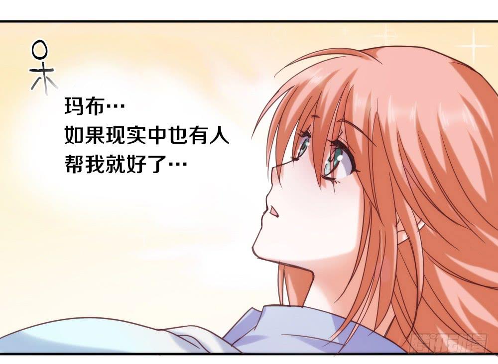 《请和梦中的我谈恋爱》第1话 帅气小哥哥叫你起床 第24页