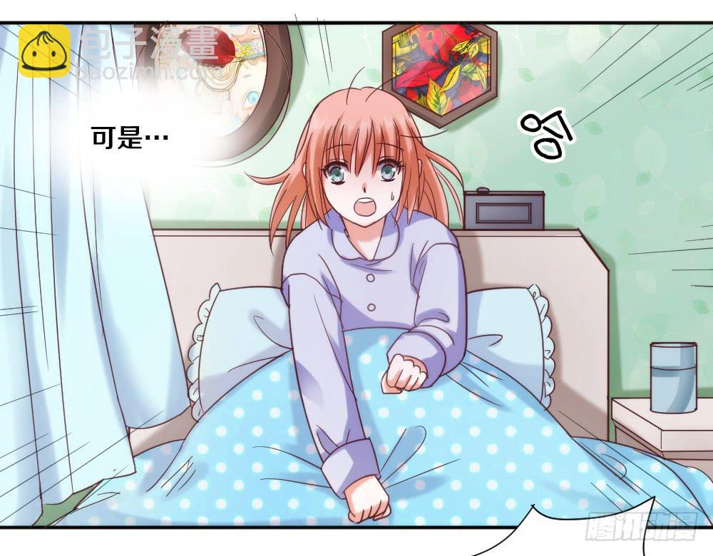 《请和梦中的我谈恋爱》第1话 帅气小哥哥叫你起床 第25页