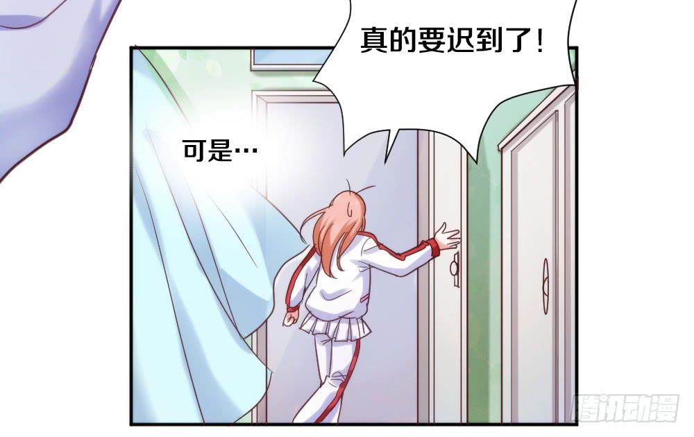 《请和梦中的我谈恋爱》第1话 帅气小哥哥叫你起床 第27页