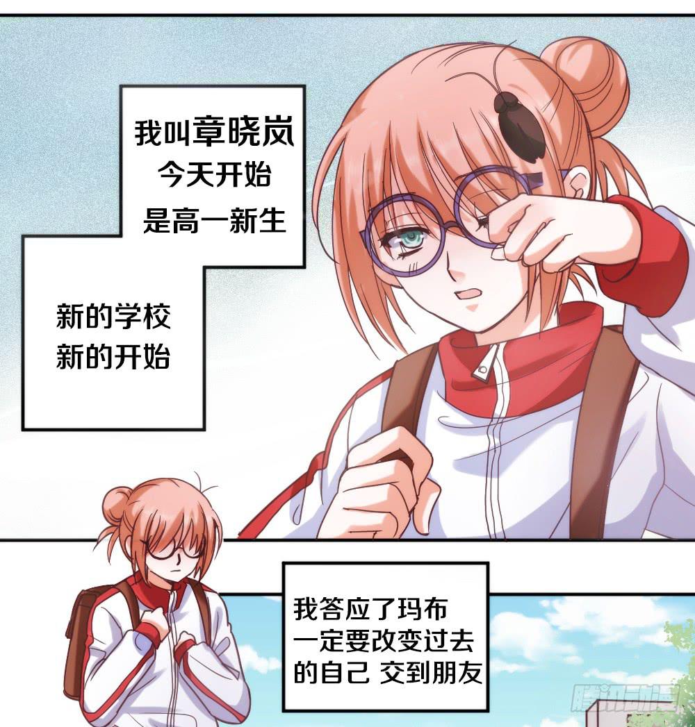 《请和梦中的我谈恋爱》第1话 帅气小哥哥叫你起床 第29页