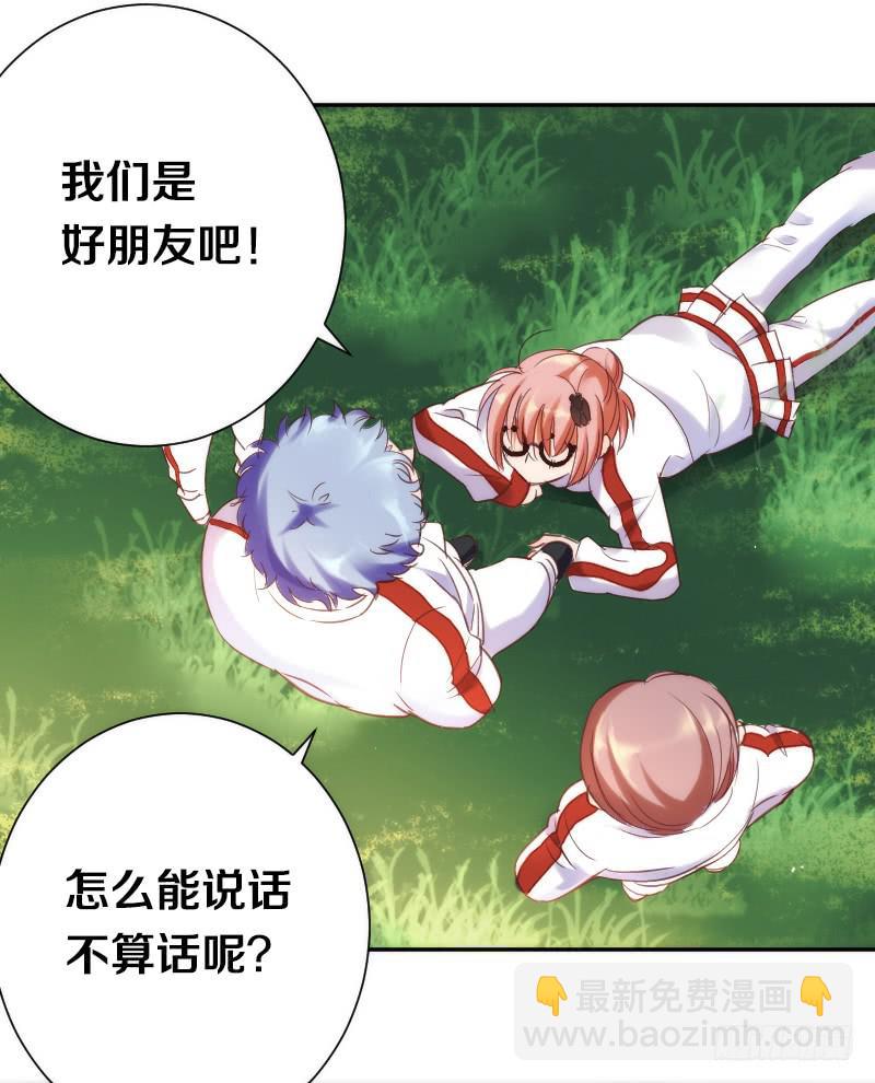 《请和梦中的我谈恋爱》第1话 帅气小哥哥叫你起床 第6页