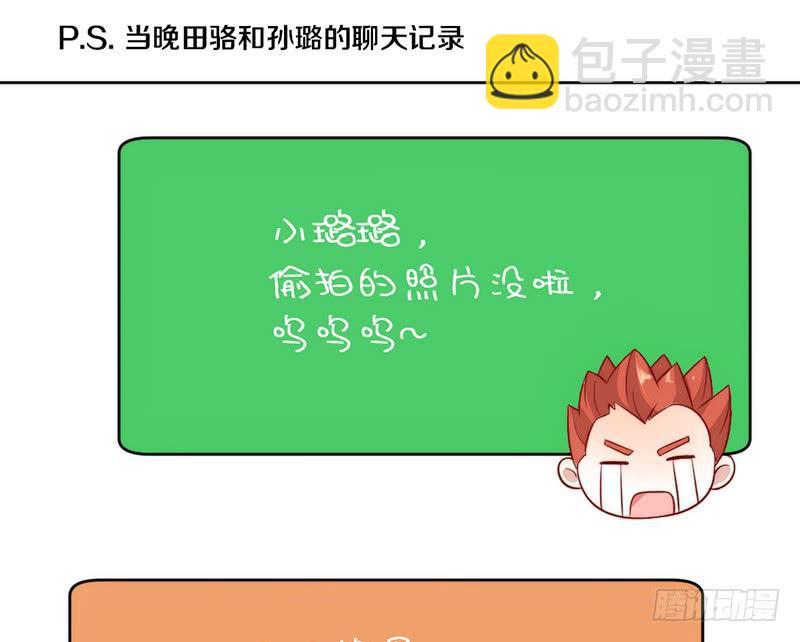 《请和梦中的我谈恋爱》第7话 螳螂捕蝉黄雀在后 第38页