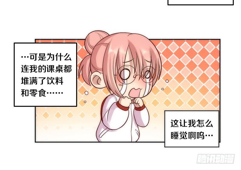 《请和梦中的我谈恋爱》第8话 舞动青春 第13页