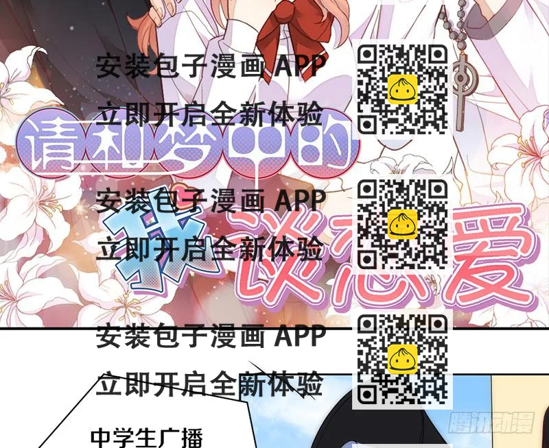 《请和梦中的我谈恋爱》第8话 舞动青春 第2页