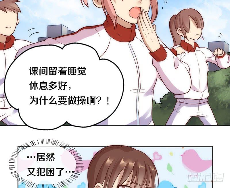 《请和梦中的我谈恋爱》第8话 舞动青春 第4页