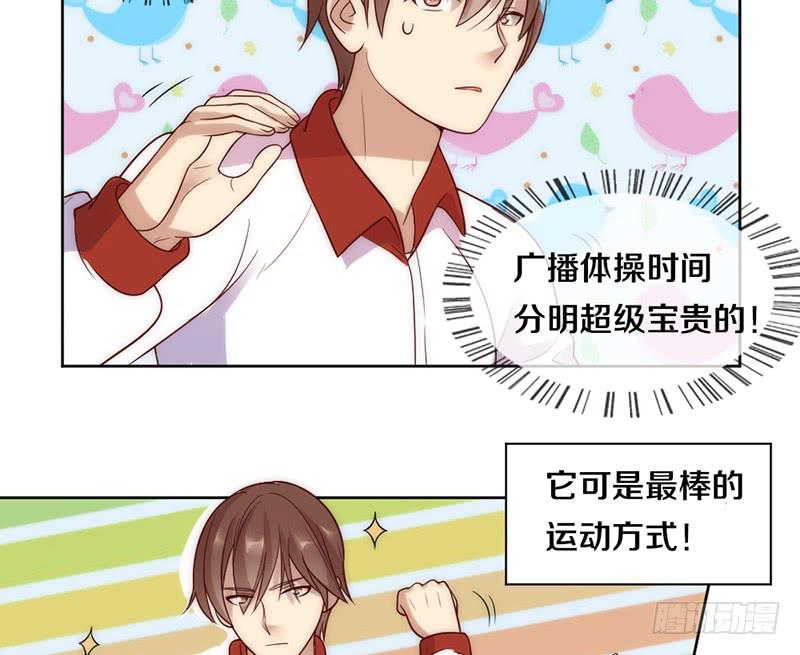 《请和梦中的我谈恋爱》第8话 舞动青春 第5页