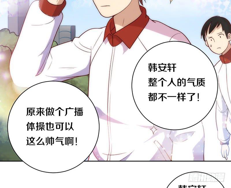 《请和梦中的我谈恋爱》第8话 舞动青春 第9页