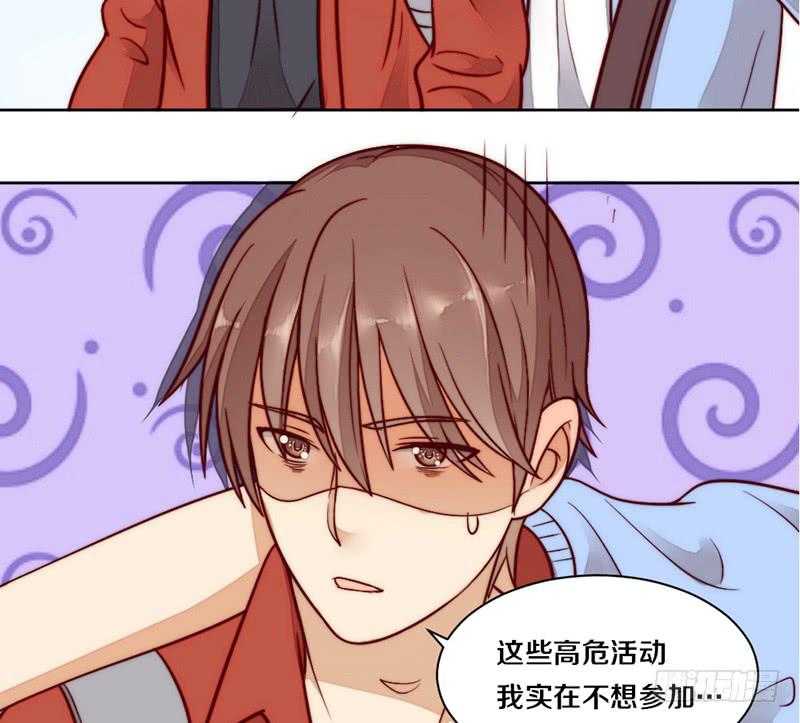 《请和梦中的我谈恋爱》第6话 不要平稳要刺激 第10页