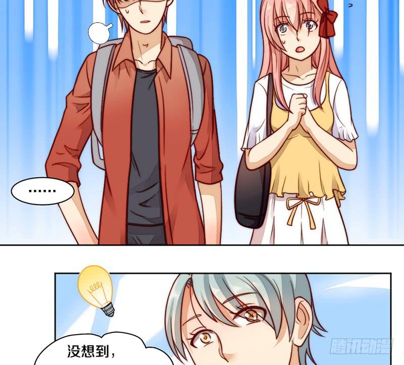 《请和梦中的我谈恋爱》第6话 不要平稳要刺激 第15页