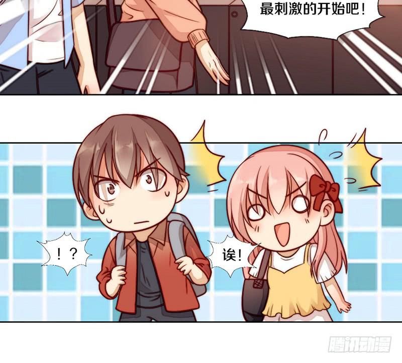 《请和梦中的我谈恋爱》第6话 不要平稳要刺激 第17页