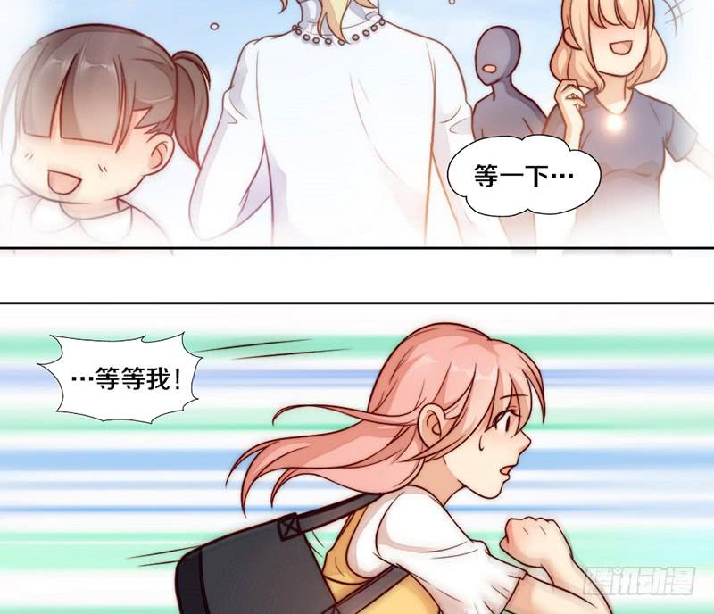 《请和梦中的我谈恋爱》第6话 不要平稳要刺激 第26页