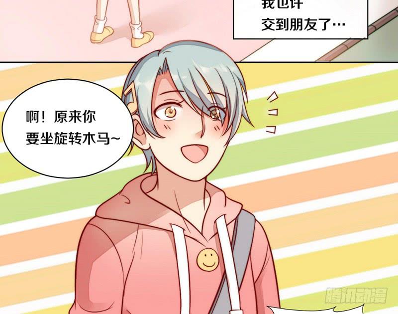 《请和梦中的我谈恋爱》第6话 不要平稳要刺激 第34页