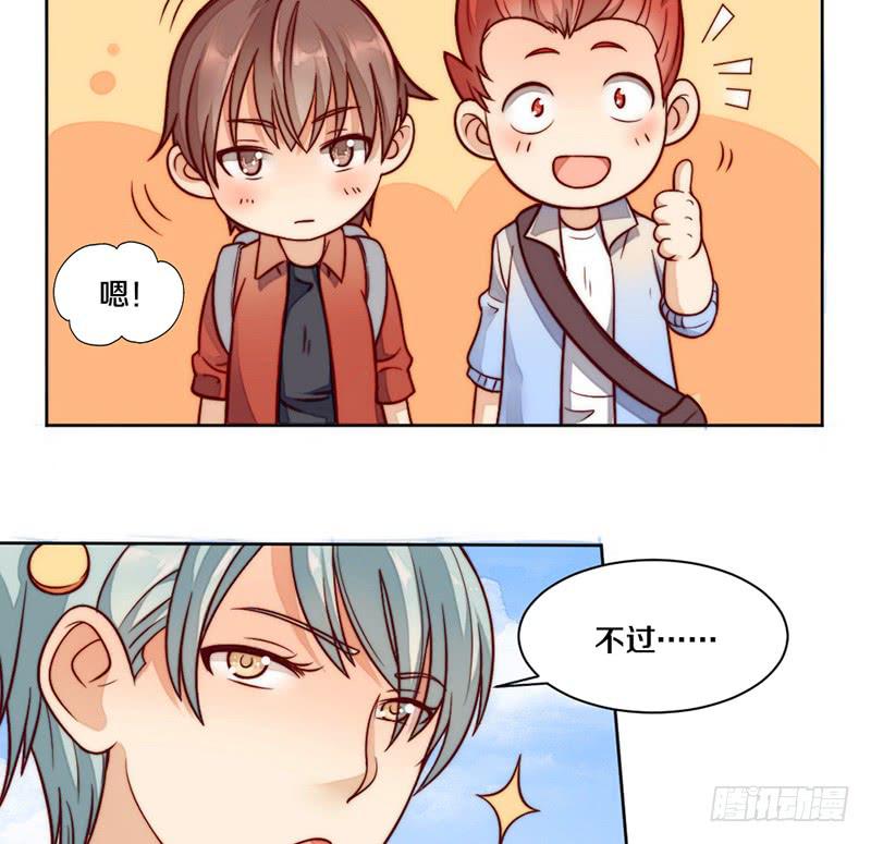 《请和梦中的我谈恋爱》第6话 不要平稳要刺激 第7页