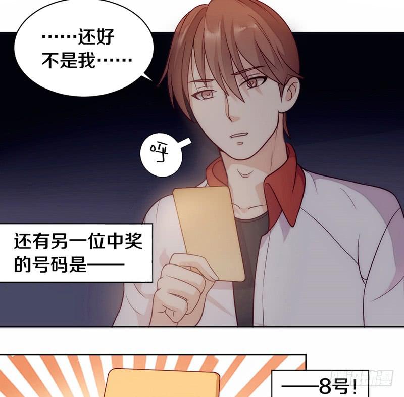 《请和梦中的我谈恋爱》第5话 谁还没个技能（迎新-下） 第10页