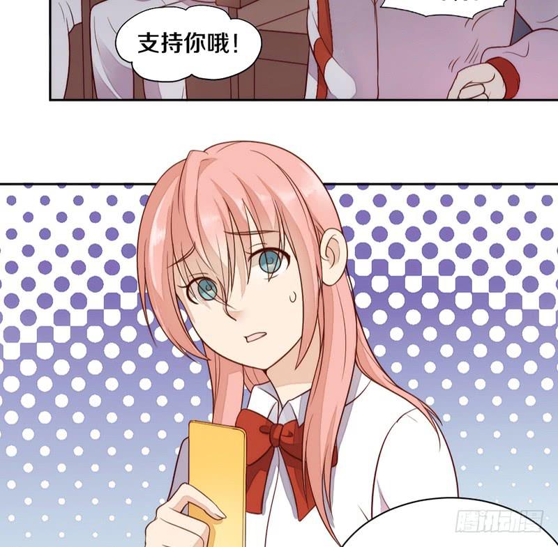 《请和梦中的我谈恋爱》第5话 谁还没个技能（迎新-下） 第13页