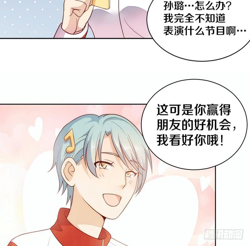 《请和梦中的我谈恋爱》第5话 谁还没个技能（迎新-下） 第14页