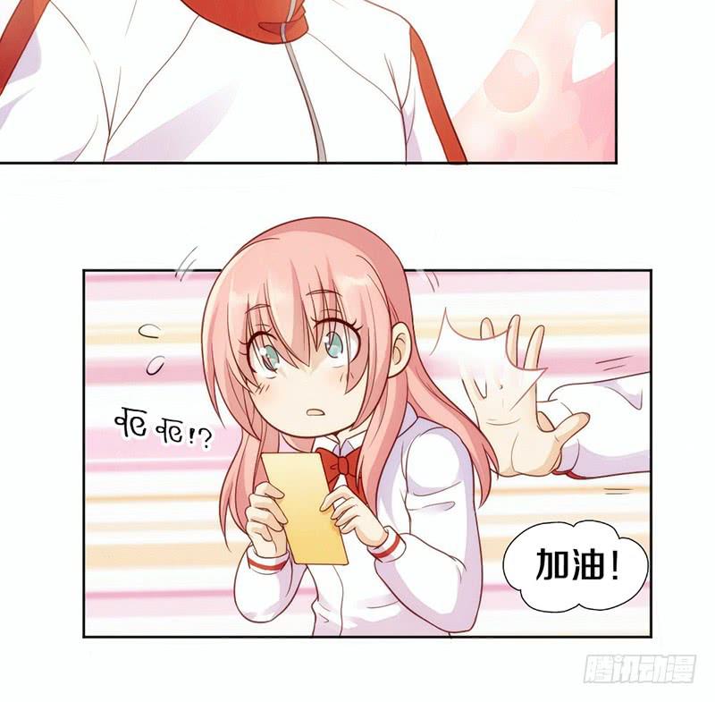 《请和梦中的我谈恋爱》第5话 谁还没个技能（迎新-下） 第15页