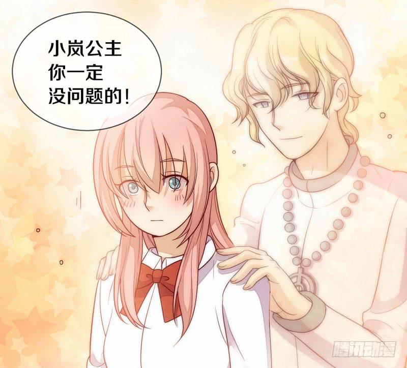 《请和梦中的我谈恋爱》第5话 谁还没个技能（迎新-下） 第17页