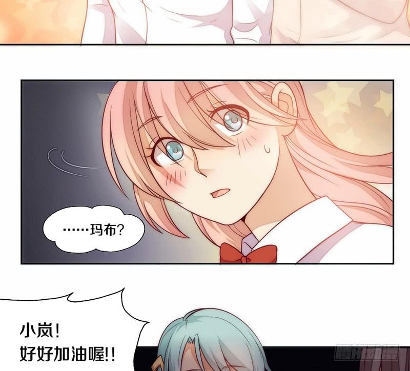 《请和梦中的我谈恋爱》第5话 谁还没个技能（迎新-下） 第18页