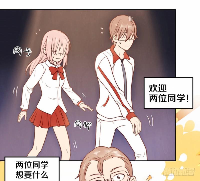 《请和梦中的我谈恋爱》第5话 谁还没个技能（迎新-下） 第20页