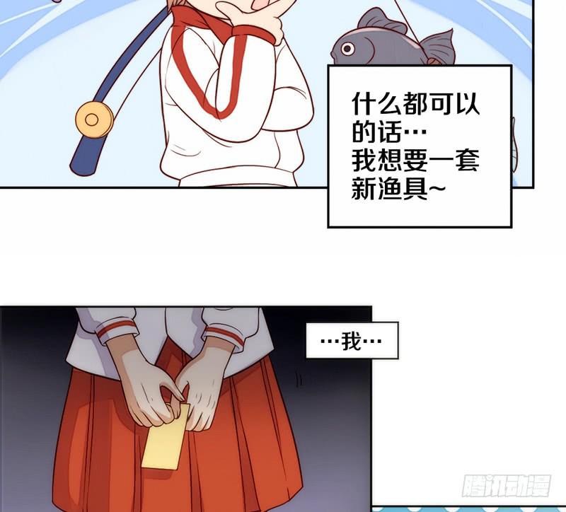 《请和梦中的我谈恋爱》第5话 谁还没个技能（迎新-下） 第22页