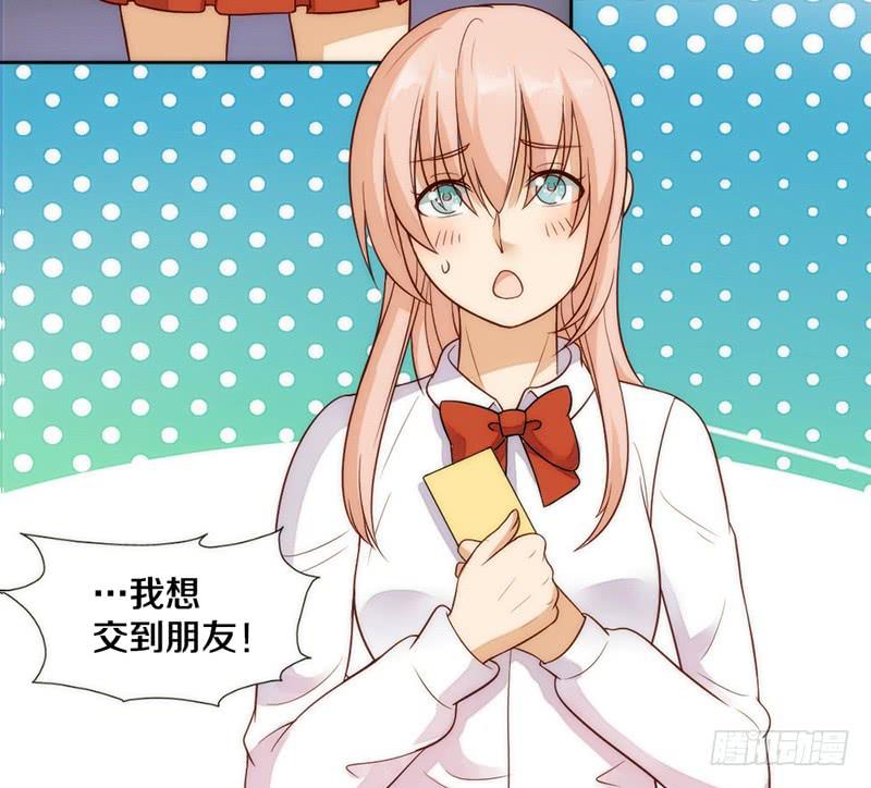《请和梦中的我谈恋爱》第5话 谁还没个技能（迎新-下） 第23页